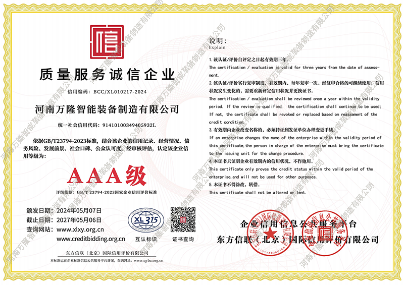 質量服務誠信企業(yè)