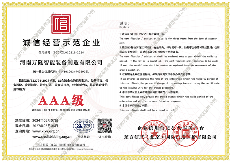 誠信經營示范企業(yè)