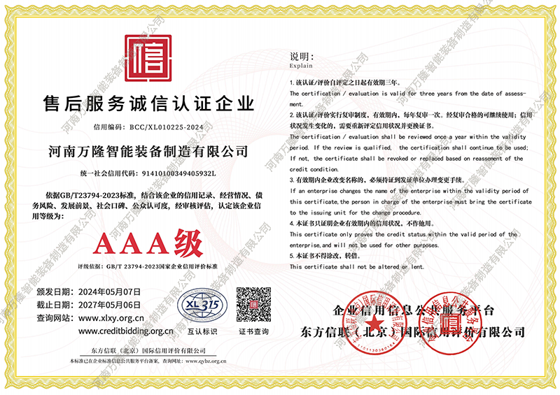 售后服務誠信認證企業(yè)