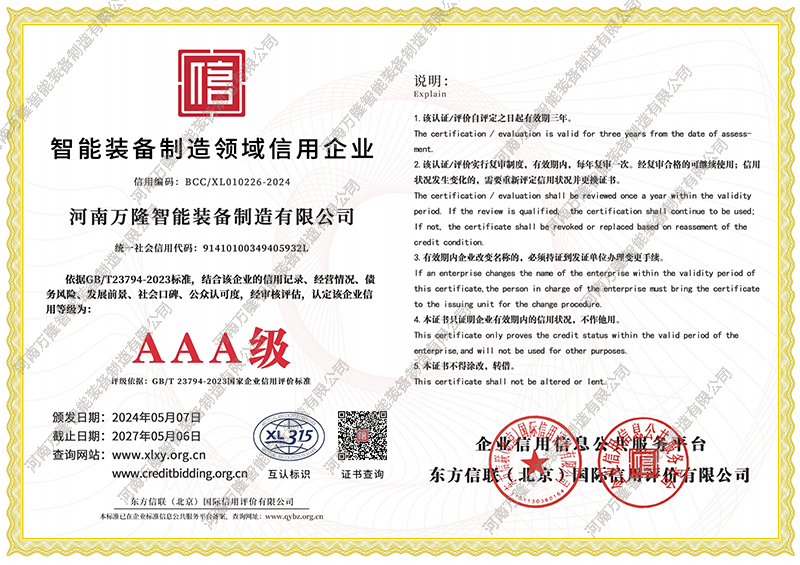 智能裝備制造領域信用企業(yè)